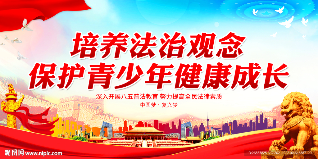 培养法治观念保护青少年健康成长