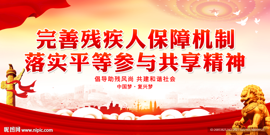 完善残疾人保障机制