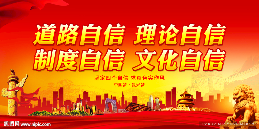道路自信 理论自信 制度自信 