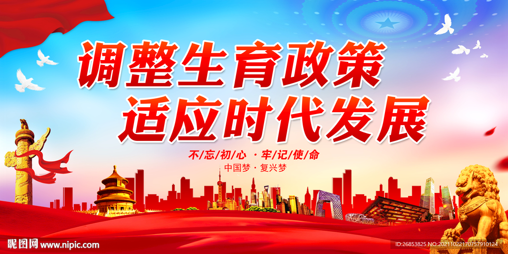 调整生育政策 适应时代发展