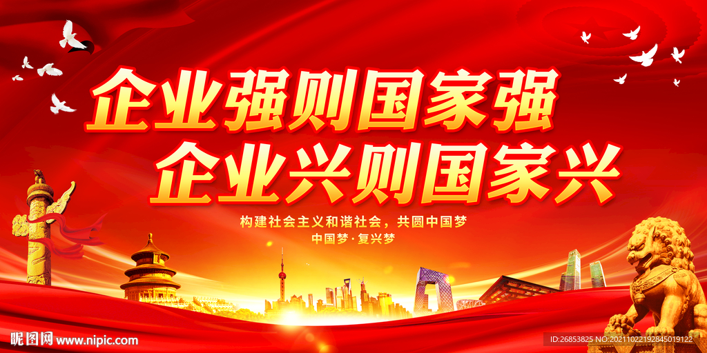 企业强则国家强