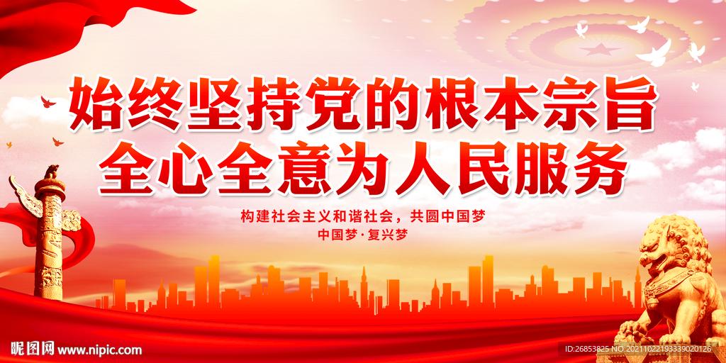 始终坚持党的根本宗旨