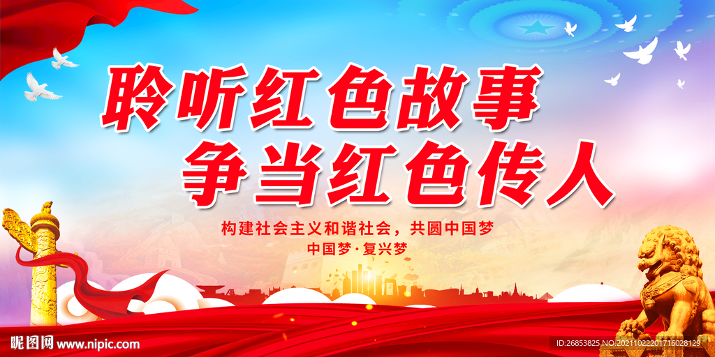 聆听红色故事 争当红色传人