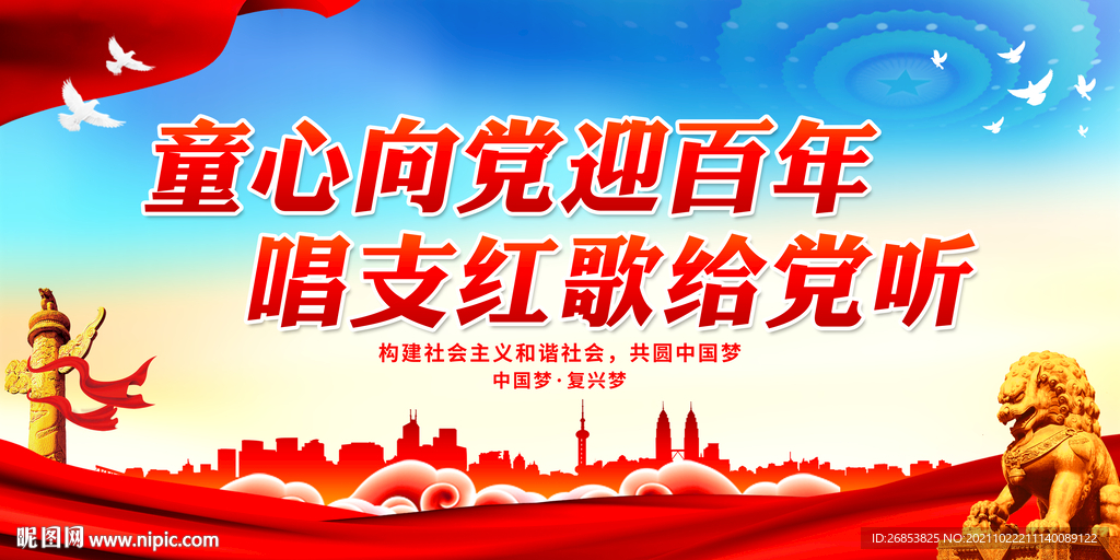童心向党