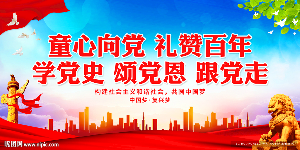 童心向党 百年礼赞