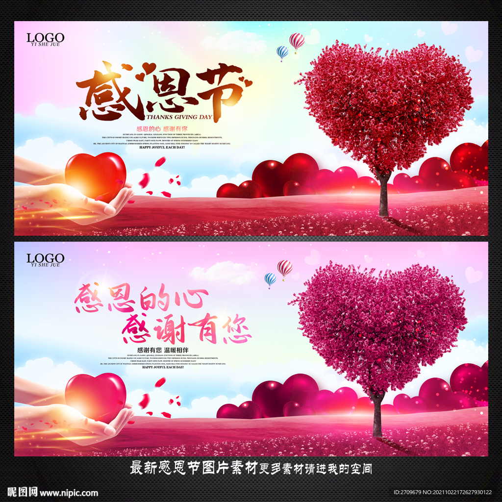 感恩节
