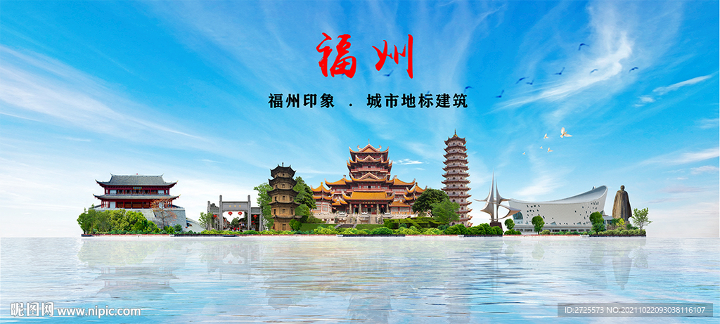 福州