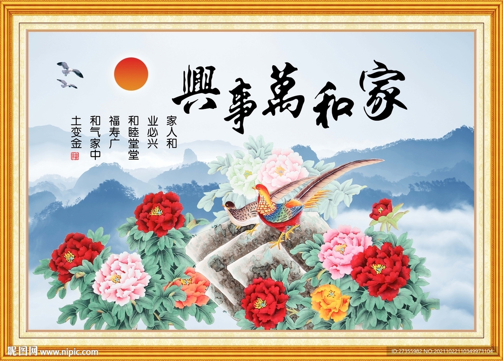家和万事兴