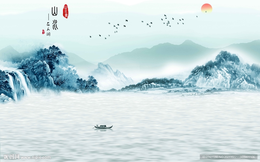 山水