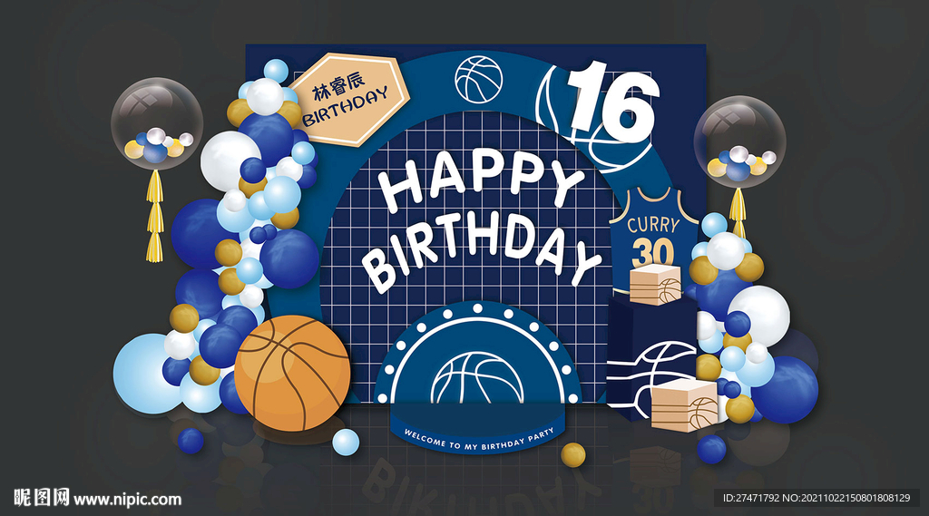 篮球主题派对 宝宝生日宴