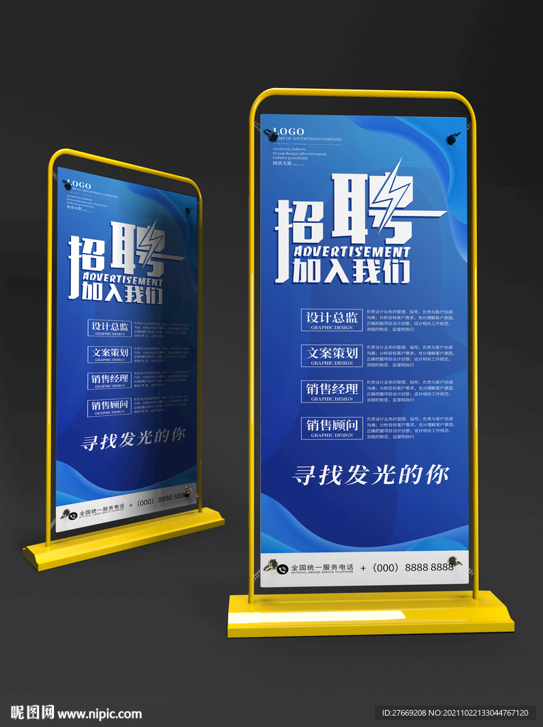 招聘展架 
