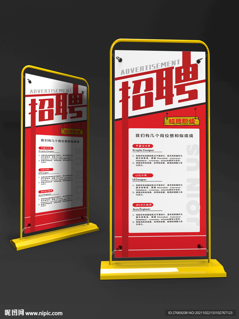招聘展架 
