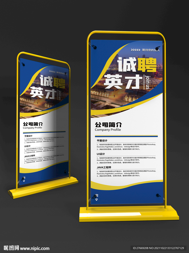 招聘展架