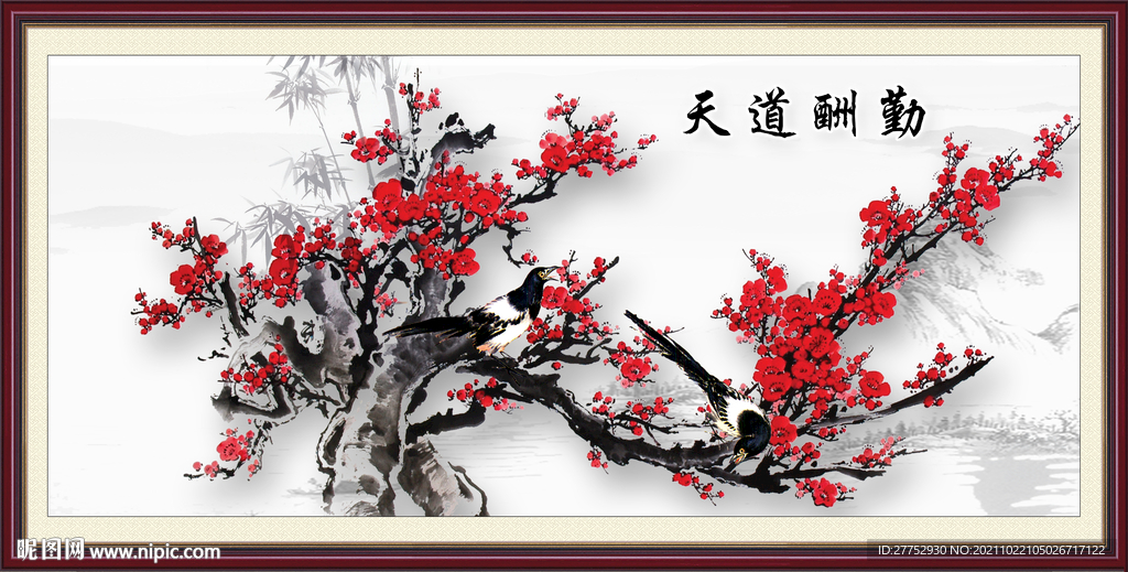 梅花