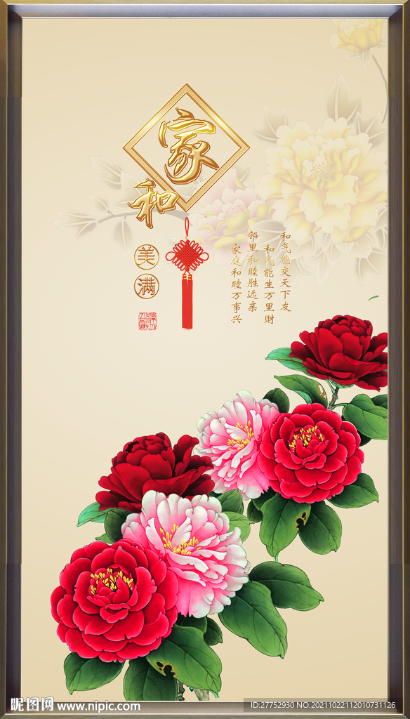 家和富贵