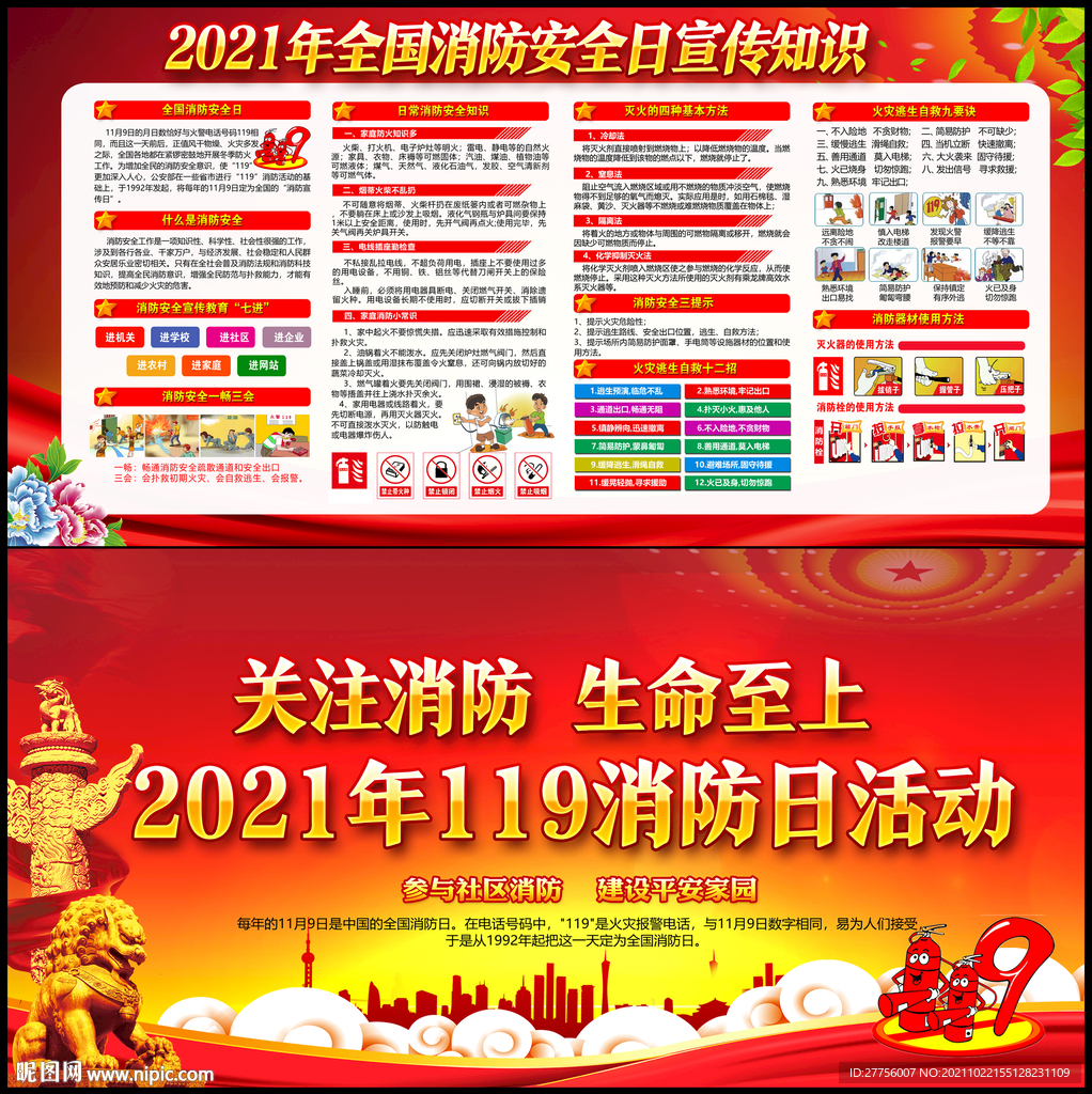 2021年119消防宣传日