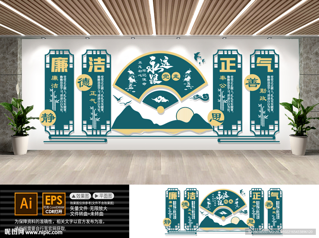 廉政文化墙 