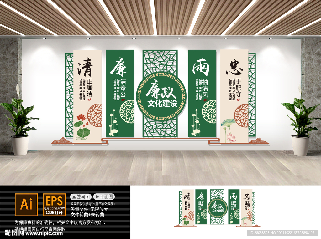 廉政文化墙