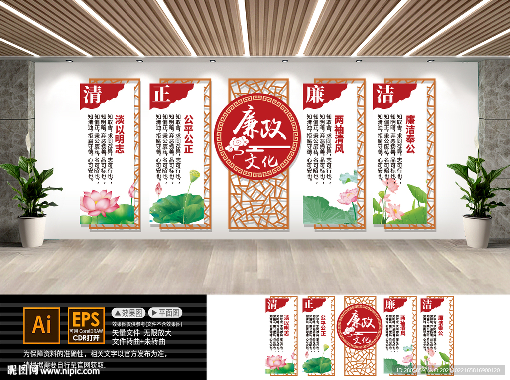 廉政文化墙