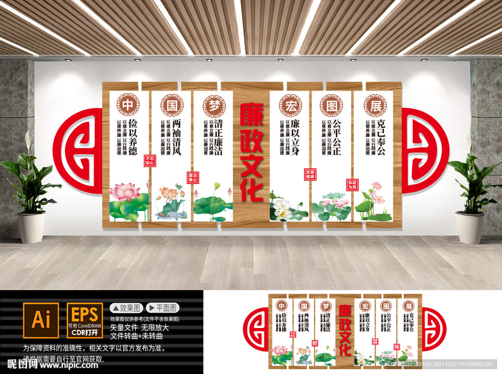 廉政文化墙