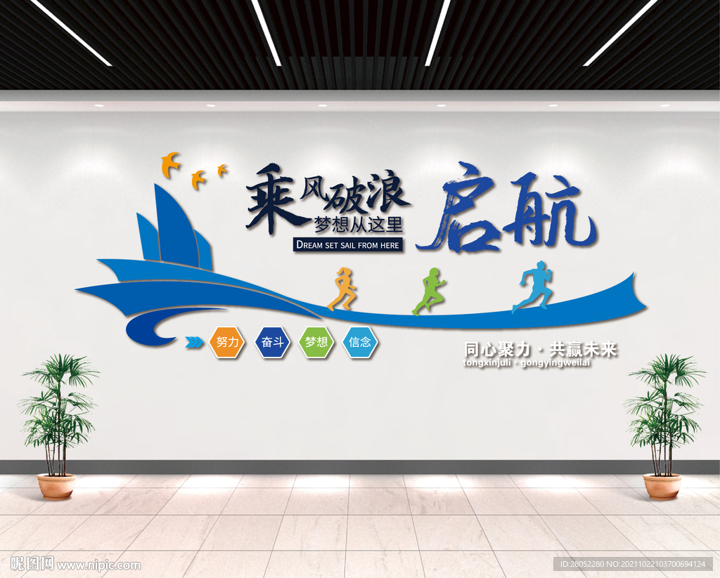 乘风破浪 梦想起航