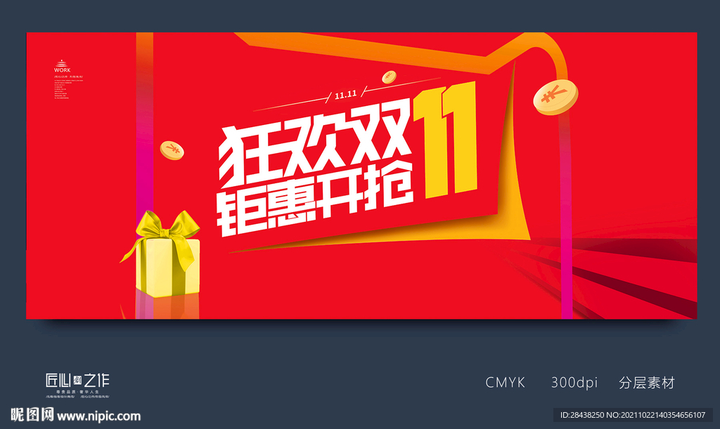 双11