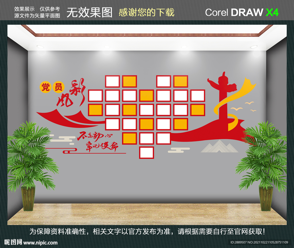 党建照片墙