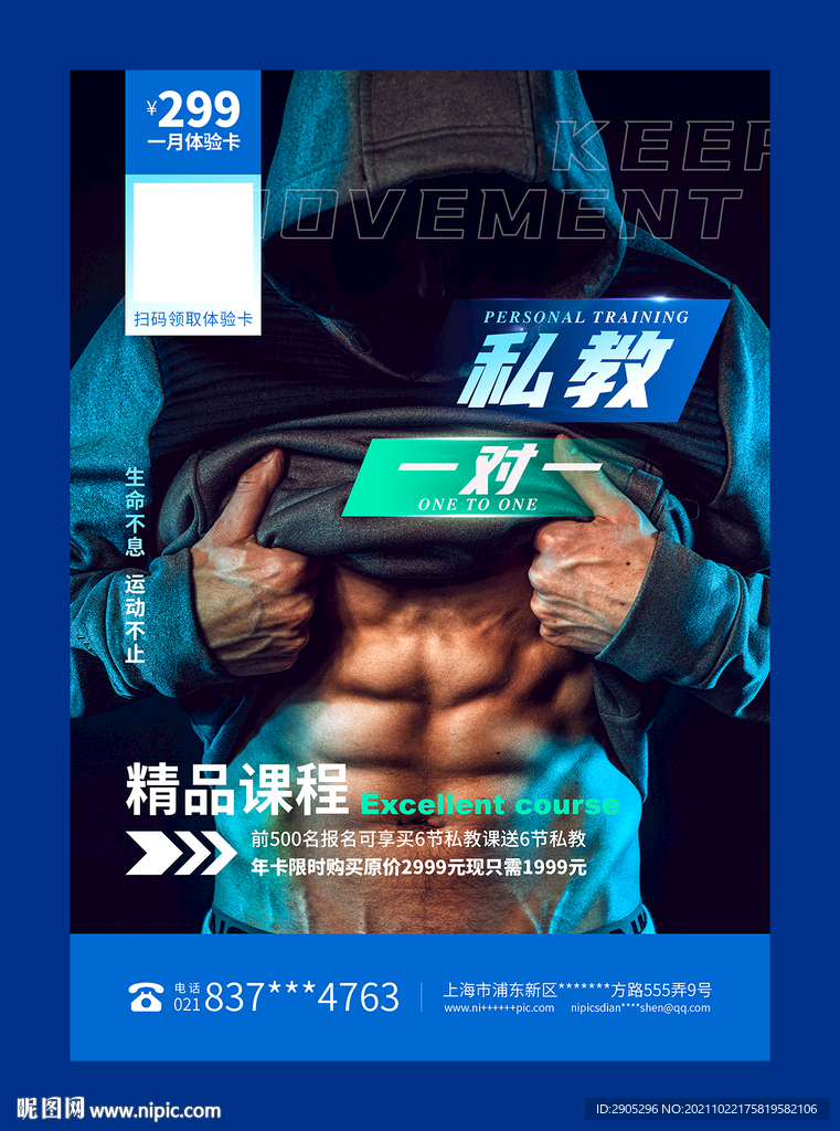 健身房宣传海报设计