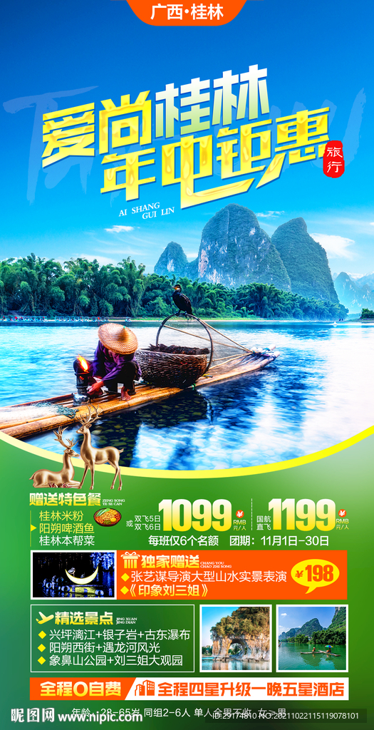 桂林旅游海报