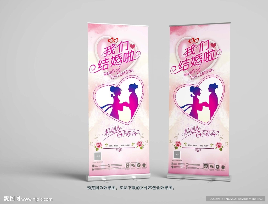 婚礼易拉宝