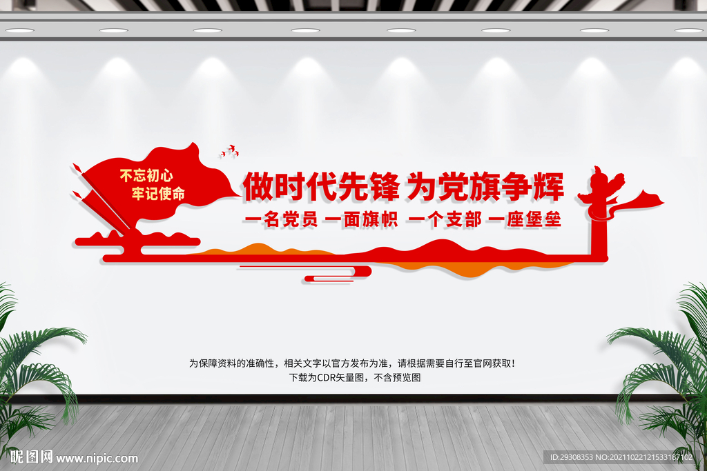 做时代先锋