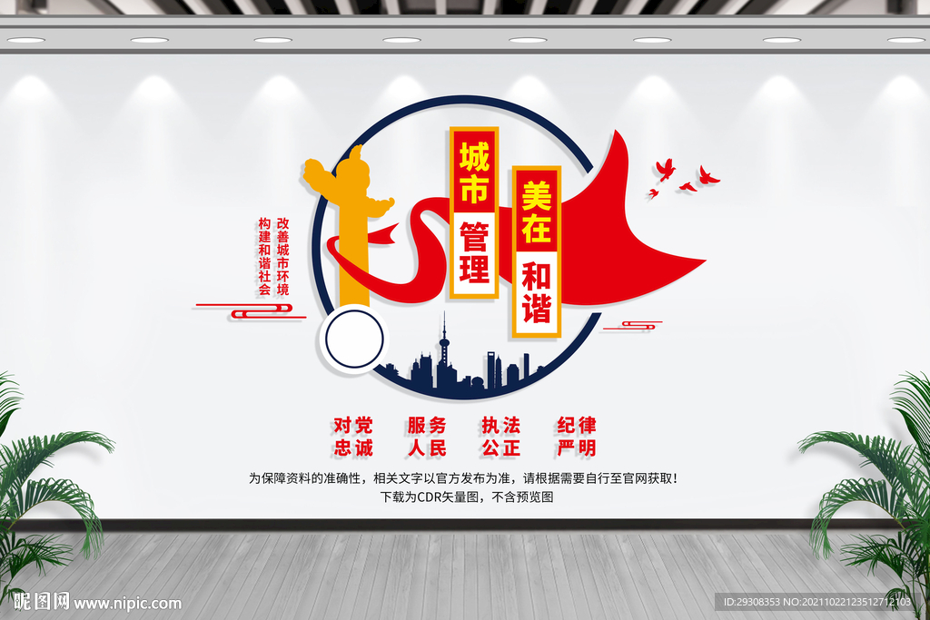 城市管理文化墙