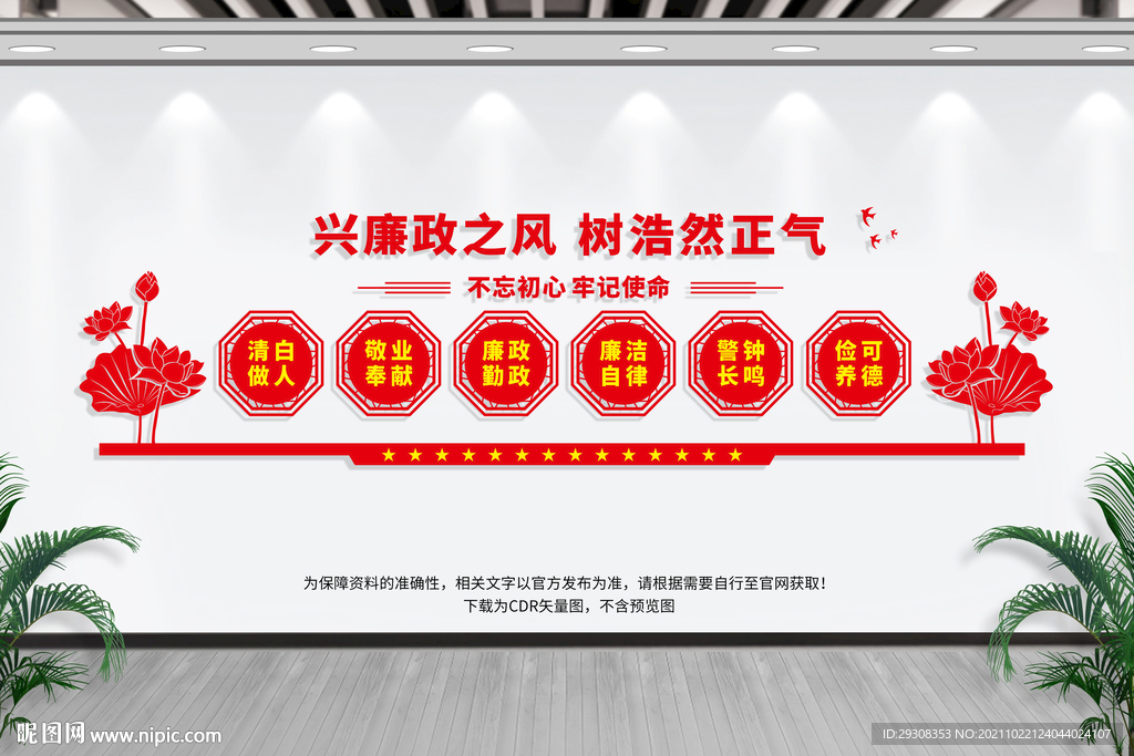 党风廉政