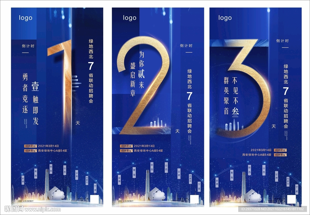 倒计时海报