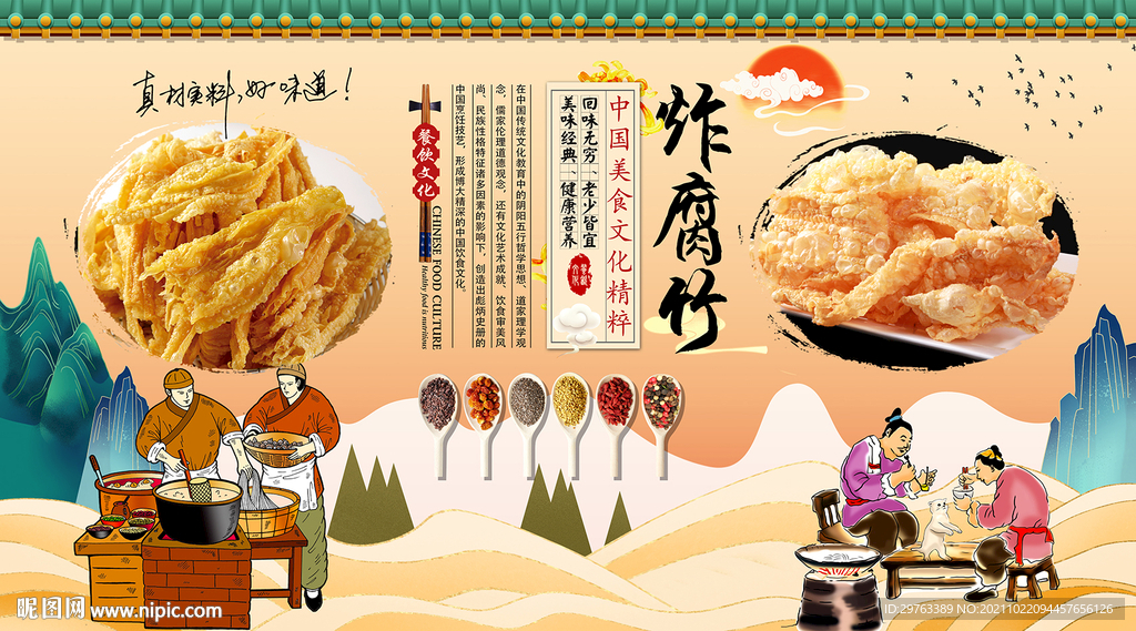 炸腐竹背景墙