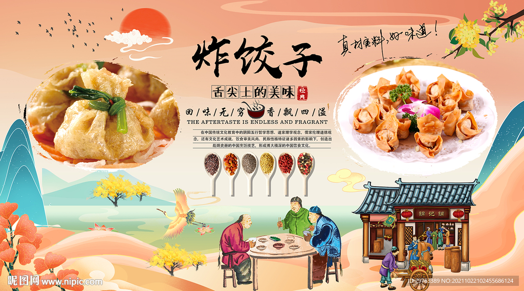 炸饺子背景墙