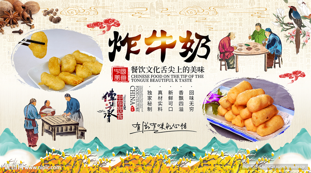 炸牛奶背景墙