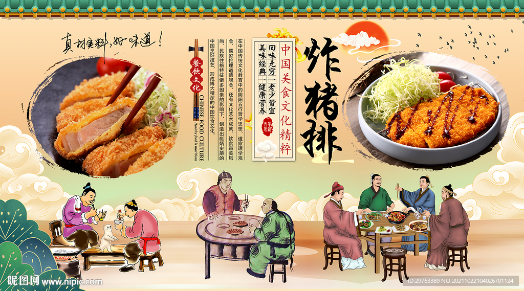 炸猪排背景墙