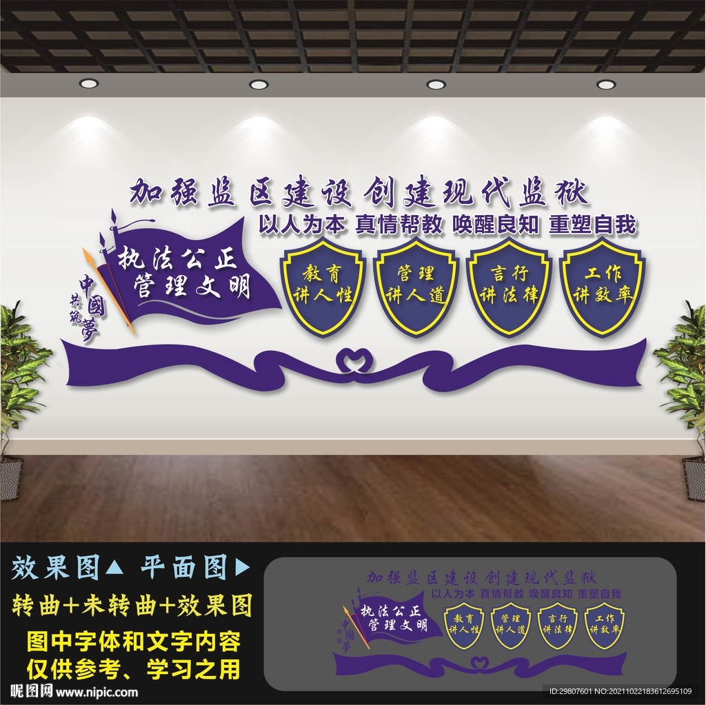监狱文化墙