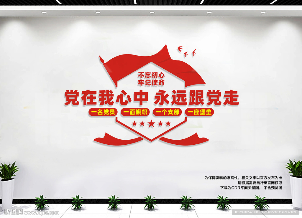 党在我心中