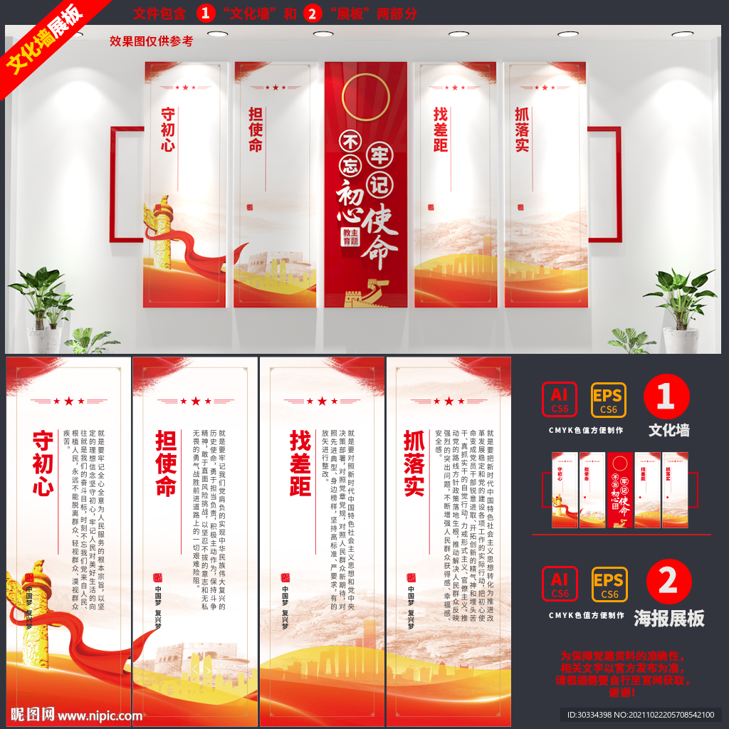 不忘初心主题教育