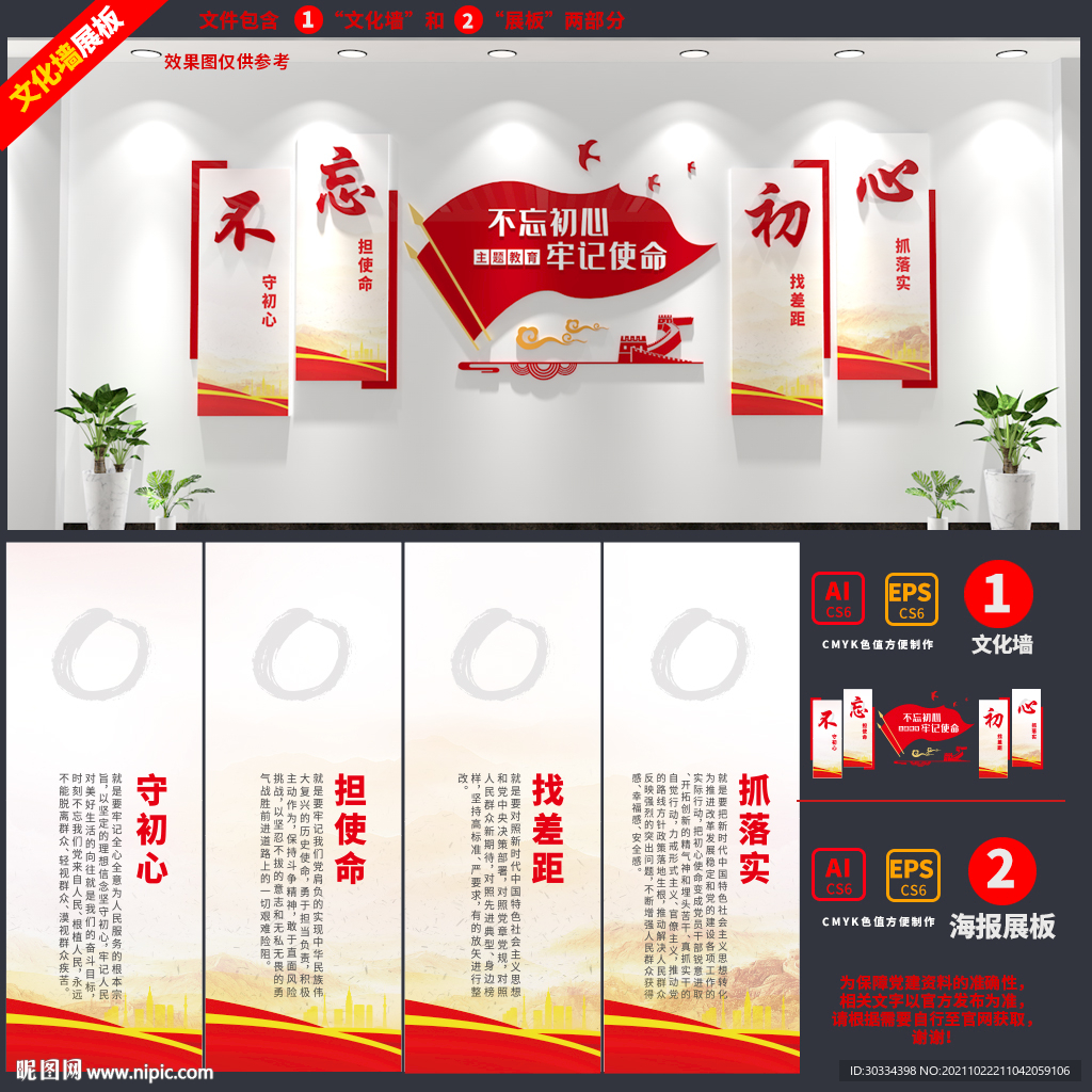 不忘初心主题教育