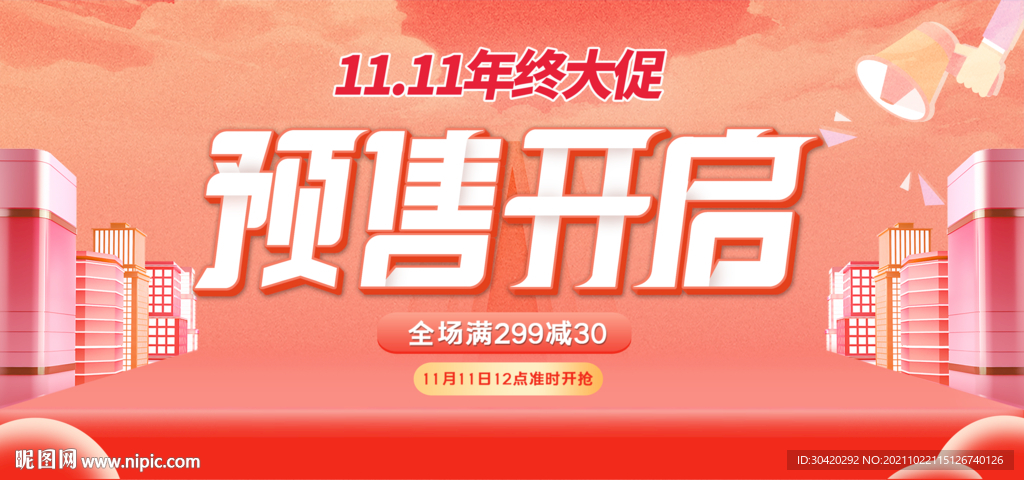 预售开启