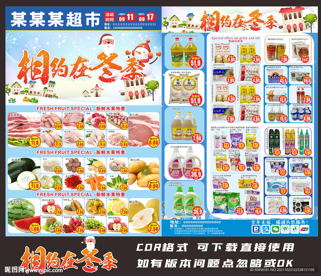 相约在冬季