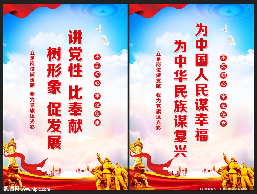 讲党性
