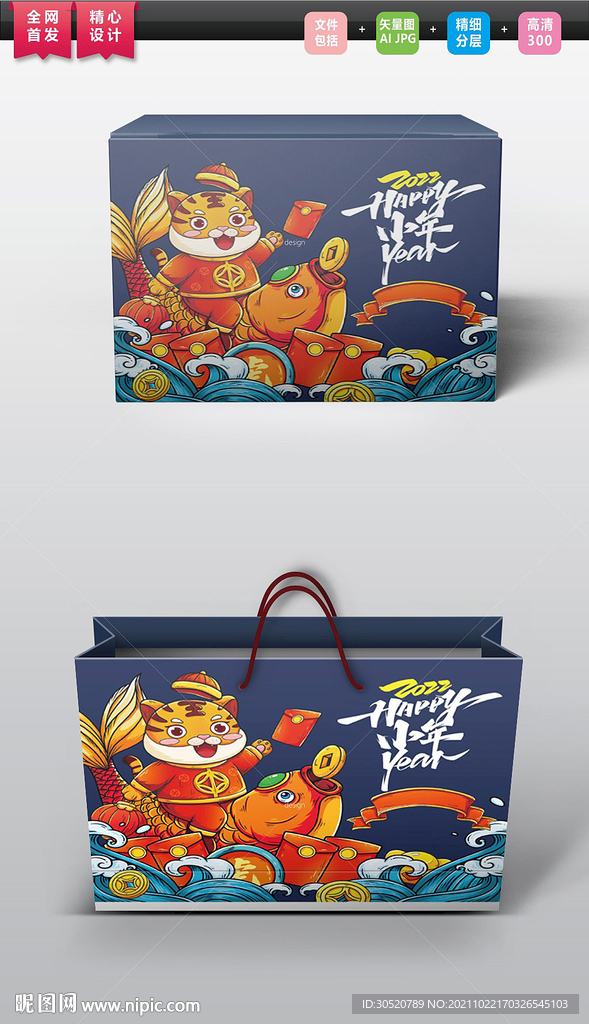 2022年虎年礼盒包装设计图