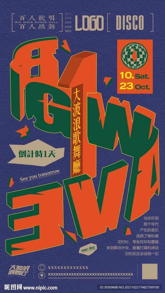 酒吧倒计时海报