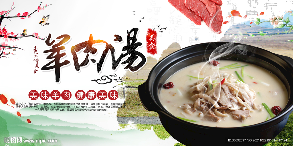 羊肉汤