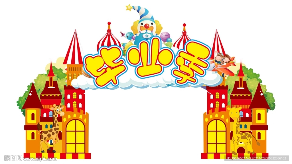 毕业季拱门