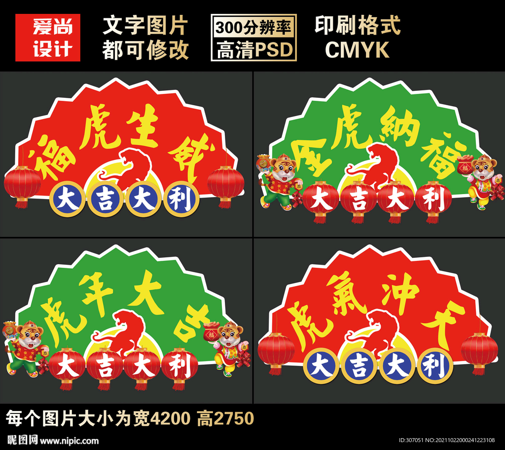 2022新年扇形手举牌